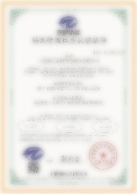 培训管理体系认证证书（ISO10015）