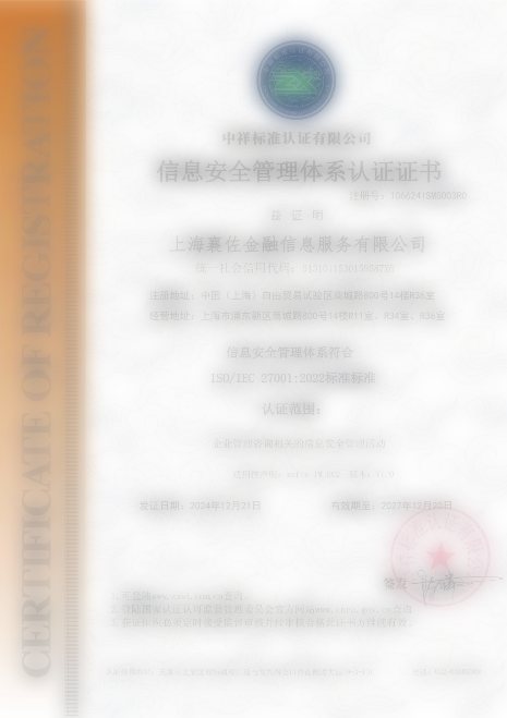 信息安全管理体系认证证书（ISO27001）