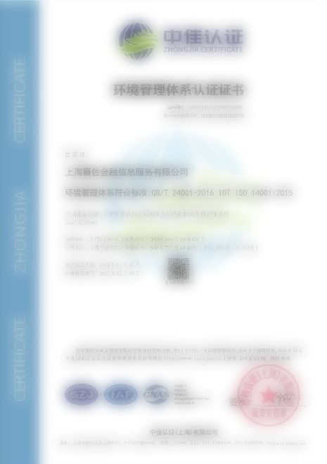 环境管理体系认证证书